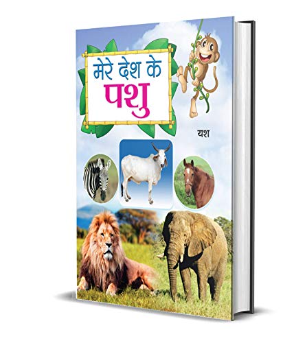 MERE DESH KE PASHU