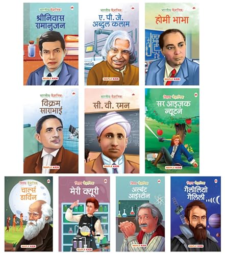 Story Books for Kids (Set of 10 Books) (Illustrated) (Hindi) - World and Indian Scientists - Biographies for Children - 6 Years to 10 Years Old - ... Ramanujan, Vikram Sarabhai, Abdul Kalam