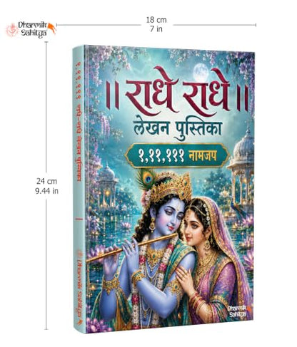 Radha Naam Lekhan Pustika 111111 | Shree Name Writing Book | Shri Radhe Radhe Written Krishna Seva Likhit Lekha Jap Jaap ki Copy For Note Notebook Koti ???? ??? ?? ???? ???????? ???? ????? Pustak Nam
