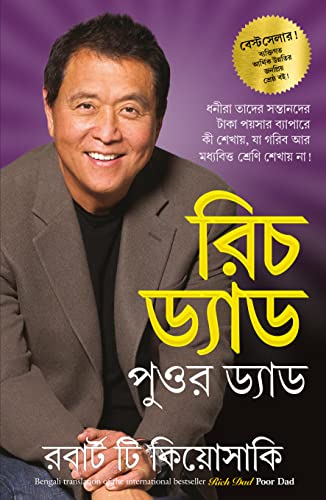 RICH DAD POOR DAD-BENGALI book cover