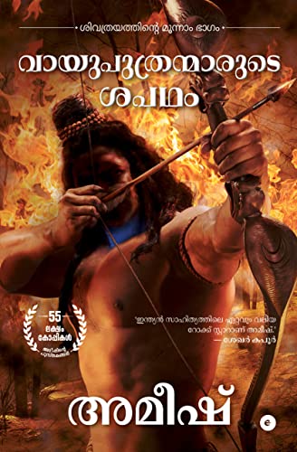 The Oath Of The Vayuputras (Malayalam) - Vayuputhranmarude Sapadham (The Shiva Trilogy)