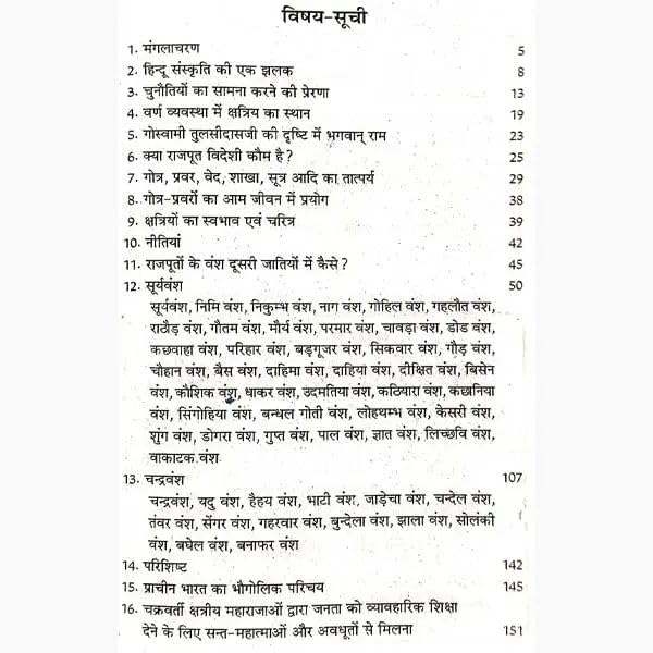 Kshatriya Rajput Vanshavali | Complete Rajput History, Gotra–Vansh Tree, Kul Parampara, Genealogy Book | Authentic Hindu Itihas & Samaj Granth