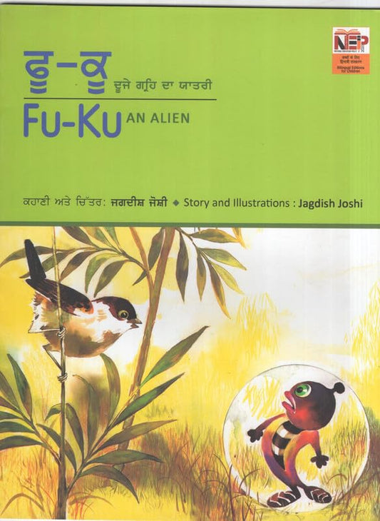 Fu-Ku An Alien (Punjabi) book cover