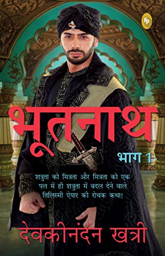 Bhootnath (Part 1) (Hindi) book cover