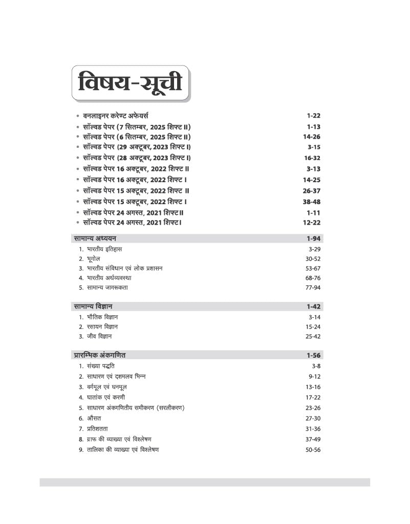 Arihant UPSSSC PET 2026 | Complete Preparation Guide with Chapterwise Study Notes, 2000+ Practice Questions with Detailed Solutions, Previous Year ... | Based on Latest Exam Pattern | Hindi Medium
