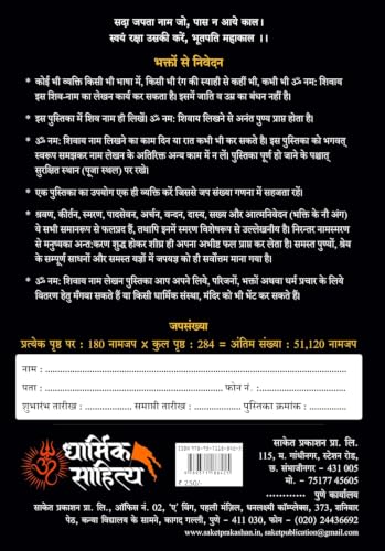 Ram Ram Writing Book 111111 Om Namah Shivay Shree Rama Raam Books Jap Jaap Shri Naam Name Lekhan Pustika Nam Nama Likhit Japa Notebook Likhne Copy Ki ???? ??? ??? ???? ???????? ?????? ?????? ????? PUR