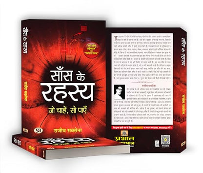Saans Ke Rahasya: The Art of Breathing (Hindi Edition of Secrets of Breath) - Pranayama, Yoga and Meditation Techniques for Stress Relief, Mindfulness & Holistic Health
