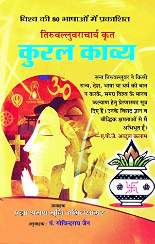 Kural Kavya by S. Pragya Shramana Muni Amit Sagar