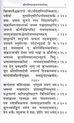 Shri Lalita Sahasranama Stotram Naamavali Sahitam Hindi Anuvad | Gita Press Gorakhpur | Lalita Devi Stotra Lalita Sahasranam Path Book Shakti Upasana Bhakti Granth