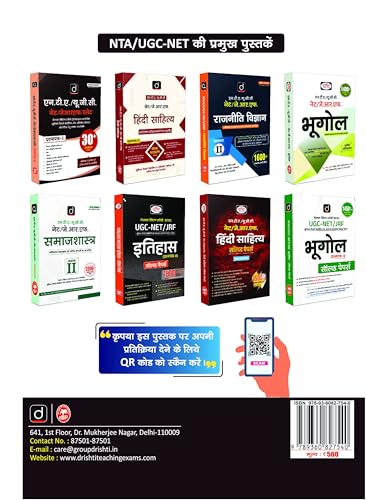 DRISHTI IAS NTA UGC NET/JRF ITIHAS Paper II, 5th Edition, Hindi Medium, 1300+ Practice Questions, Assistant Professor & JRF Exam Preparation Book