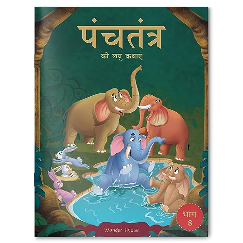 Panchatantra ki Laghu Kathayen - Volume 8: Illustrated Witty Moral Stories For Kids In Hindi book cover