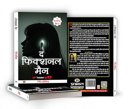 Romantic Thriller Novel | The Fictional Man (? ??????? ???) By Nidhi Kaushik | Best Fiction, Romance & Mystery Book for Readers | Story Book in Hindi