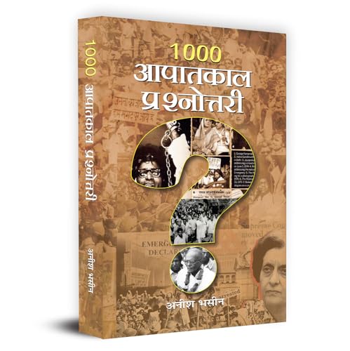1000 Aapaatkaal Prashnottari "1000 ??????? ????????????" (1000 Emergency Quiz) | Intersting Question About National, State and Financial Emergency In India by Anish Bhasin