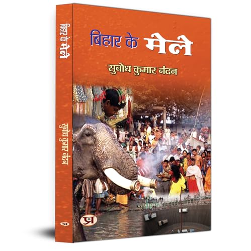 Bihar Ke Mele by Subodh Kumar Nandan