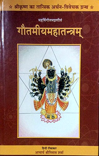 Gautamiya Maha Tantra ?????? ??? ????? book cover