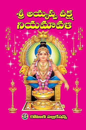 Ayyappa Swamy Pooja Books - Telugu (Set of 5 Books)
