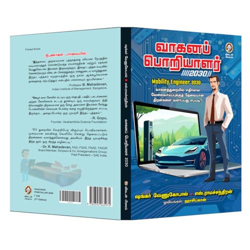 Vaahana Poriyalar 2030 | ???? ???????? 2030 – ??????? ??????????? ????????????, ????????????? ???????????? ????????? ????????? | Environmental & Mobility Book by Vikatan (Tamil)