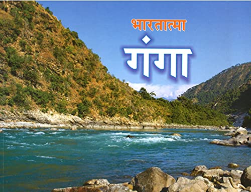 BHARATATMA GANGA (HINDI) book cover