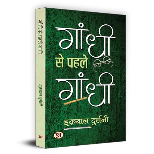 Gandhi Se Pahale Gandhi "????? ?? ???? ?????" | An Inspiring Novel That Shows The Struggle, Bravery And National Pride of The Revolution's Great Leader Birsa Munda by Iqbal Durrani