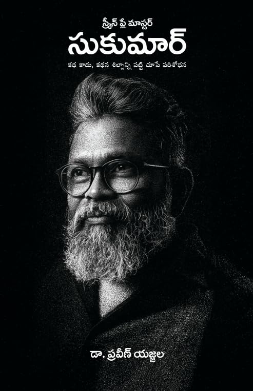 Screenplay Master SUKUMAR - ???????? ???? ??????? - ???????? (???????? ???? ???????, Screenplay Master SUKUMAR)