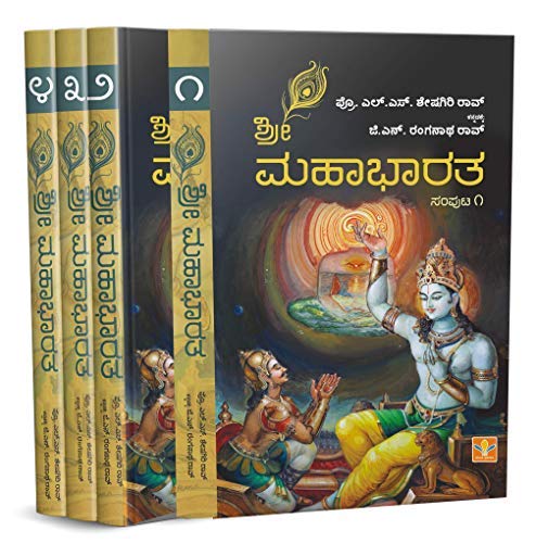 MAHABHARATHA By L.S.Seshagiri Rao