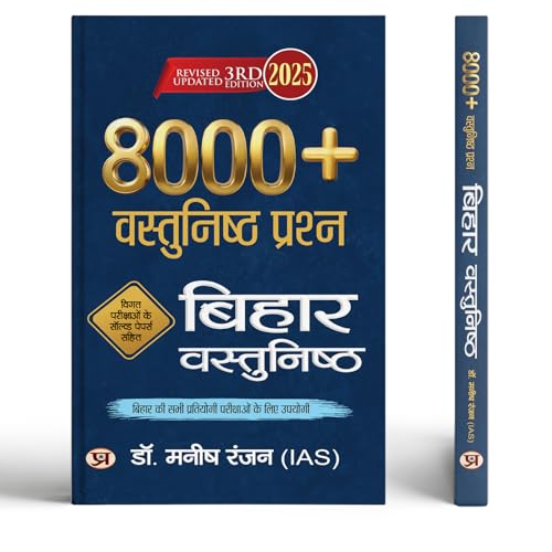 Bihar Vastunisth (7500+ vastunisth Questions in Hindi by Dr. Manish Rannjan (IAS)
