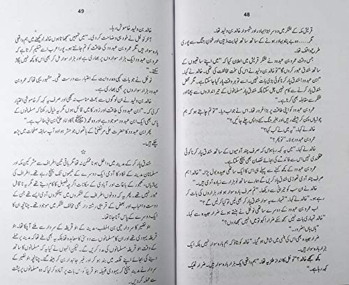 Khalid bin Walid Urdu Novel Islamic history [Hardcover] Almas M.A.