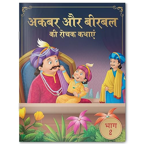 Akbar Aur Birbal Ki Rochak Kathayen - Volume 2: Illustrated Humorous Hindi Story Book For Kids book cover