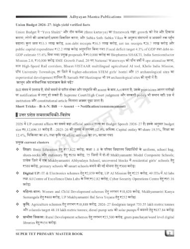 SUPERTET PRIMARY MASTER BOOK | 3200+ One Liners | 14 Subjects, 15 Model Papers & 26 Grand Tests | Complete Theory | Adhyayan Mantra