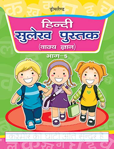 Hindi Sulekh Pustak  Part 5 book cover