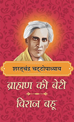 Viraj Bahu by Sharat Chandra 