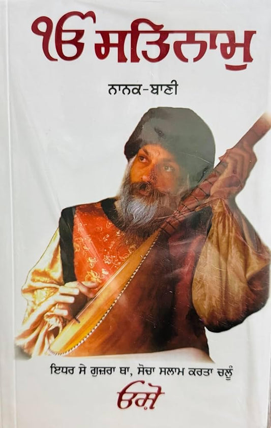 Ek onkar Satnam - Punjabi Book by Osho