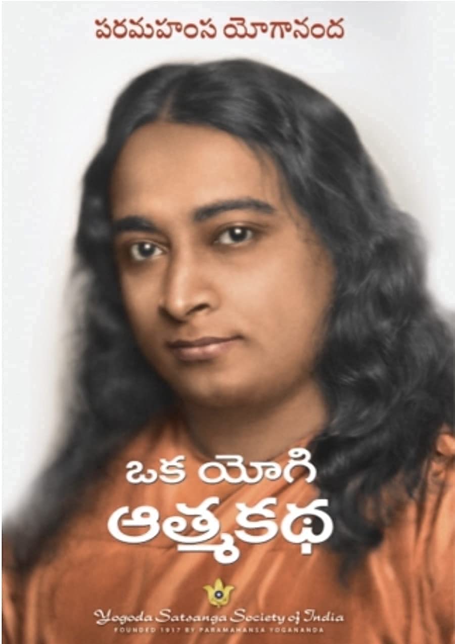 Oka Yogi Atma katha book in Telugu: ?? ???? ??????, (Autobiography of a Yogi Telugu) with How-To-Live Booklet - How You Can talk with God Telugu + Law of Success Telugu, Yogoda Combo
