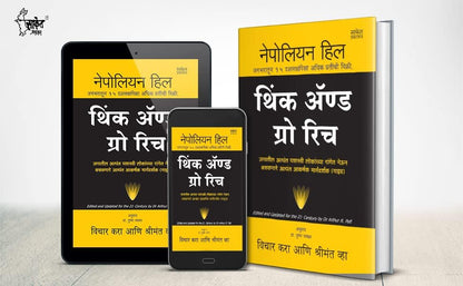 Think And Grow Rich / The Science of Getting Rich Combo Books in Marathi Book