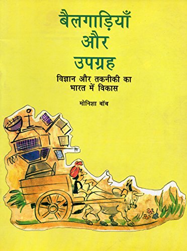 Bailgadiyan Aur Upagrah (Hindi) book cover