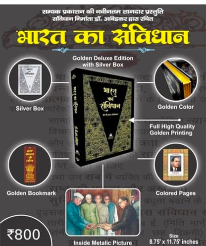 Bharat Ka Samvidhan - With 106 Amendment (???? ?? ???????) 106 ?????? ???? From---Samyak Prakashan Golden Deluxe Edition Book