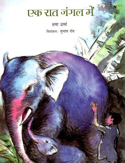 Indradhanush (Hindi) book cover