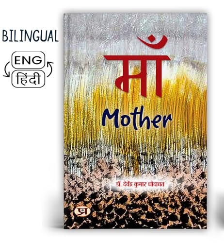 Maa (Mother) Poems Books in Hindi by Davendra Kumar Dhodawat