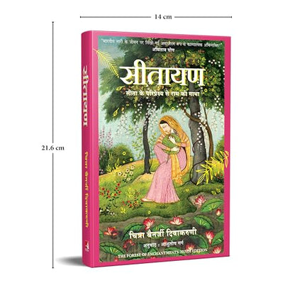 Sitayan: Sita Ke Pariprekshya Se Ram Ki Gatha (Hindi)