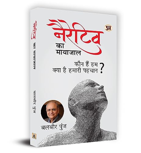 Narrative Ka Mayajaal Paperback by Balbir Punj