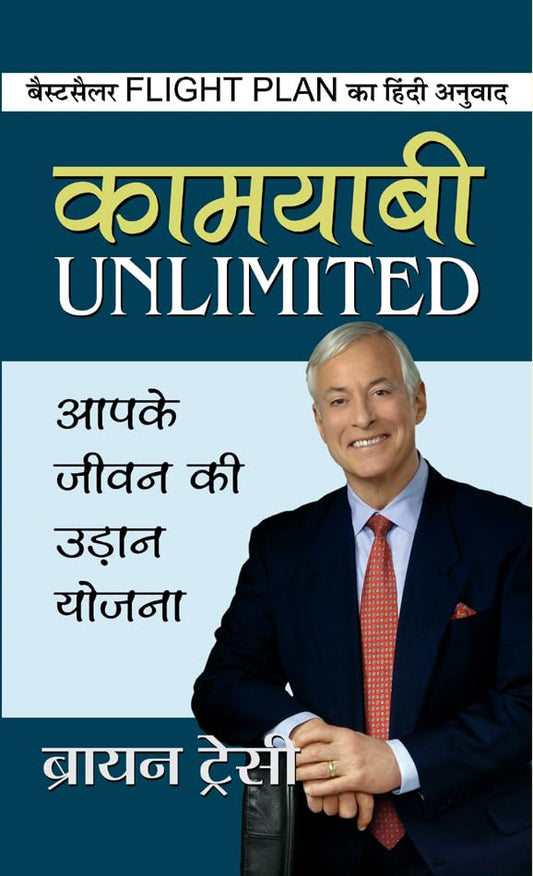 Kamyabi Unlimited by Brian Tracy