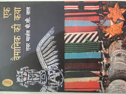 Ek Vaimanik Kee Katha book cover