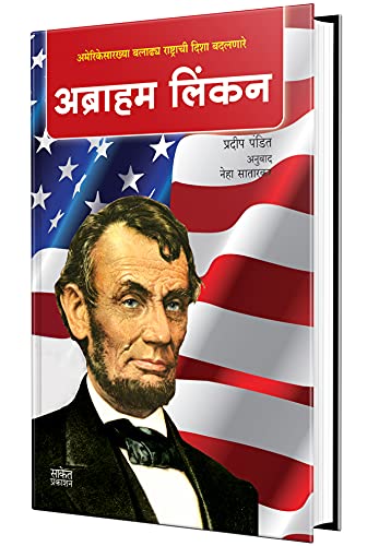 Abraham Lincoln - ??????? ????? Biography Of Abraham Lincoln Book in Marathi, lincon Autobiography Books ????? ???????, Linkon Charitra, linkan ?????? ??????