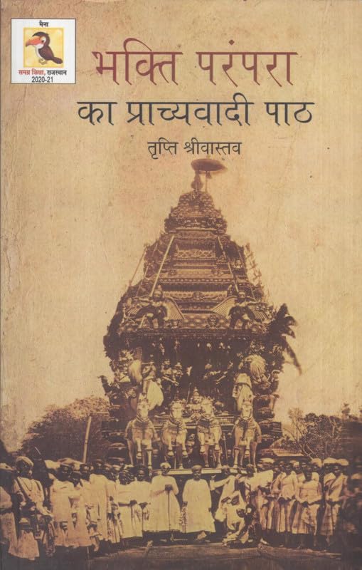 Bhakti Parampara ka Prachyawadi Paath book cover