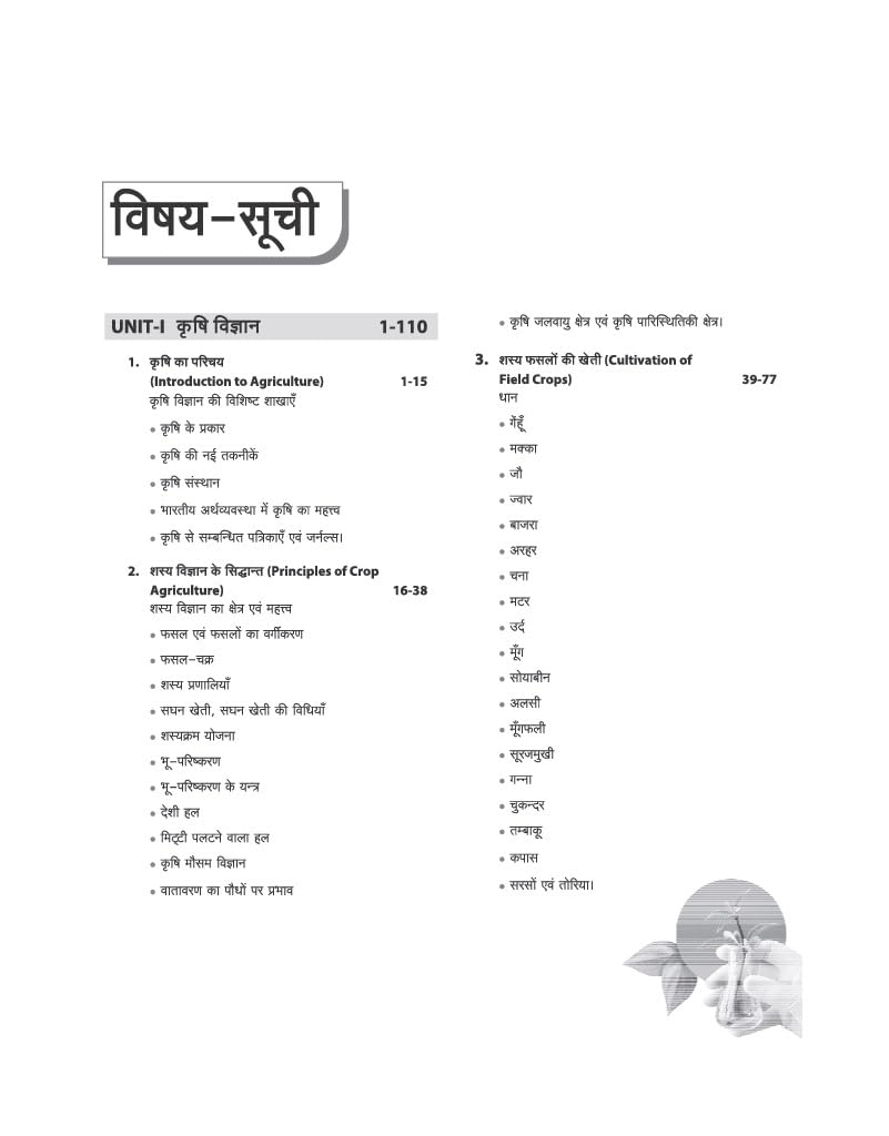 Arihant Agriculture Science 2027 | Guide for UPSC,JRF & ICAR Agriculture Competitive Exams | To-the-Point Chapterwise Coverage | 3000+ Chapterwise MCQs & Previous Years' Question Papers | Hindi Medium