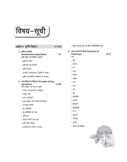 Arihant Agriculture Science 2027 | Guide for UPSC,JRF & ICAR Agriculture Competitive Exams | To-the-Point Chapterwise Coverage | 3000+ Chapterwise MCQs & Previous Years' Question Papers | Hindi Medium
