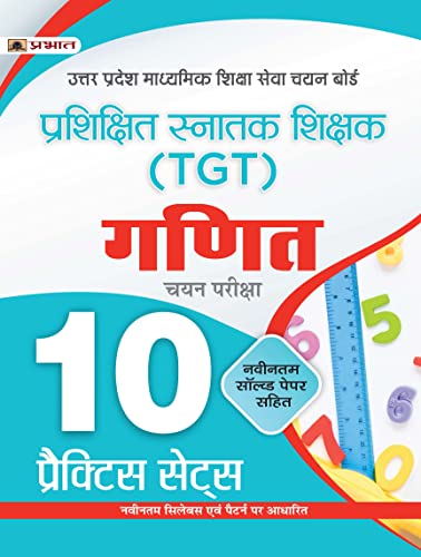 UP TGT Ganit 10 Practice Sets in Hindi Uttar Pradesh Madhyamik Shiksha Sewa Chayan Board (UPSESSB TGT Mathematics Practice Book in Hindi) by Team Prabhat