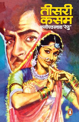 Teesri Kasam / ????? ???