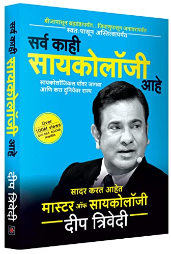 Sarva Kaahi Psychology Aahe book cover