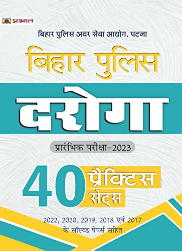 Bihar Police Daroga Prarambhik Pareeksha-2023 (Bihar Police SI Prelim 40 Practice Sets in Hindi) by Team Prabhat